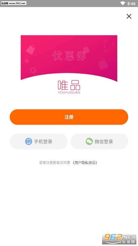唯品优惠券app截图3