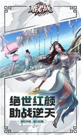 屠龙战变态版截图0