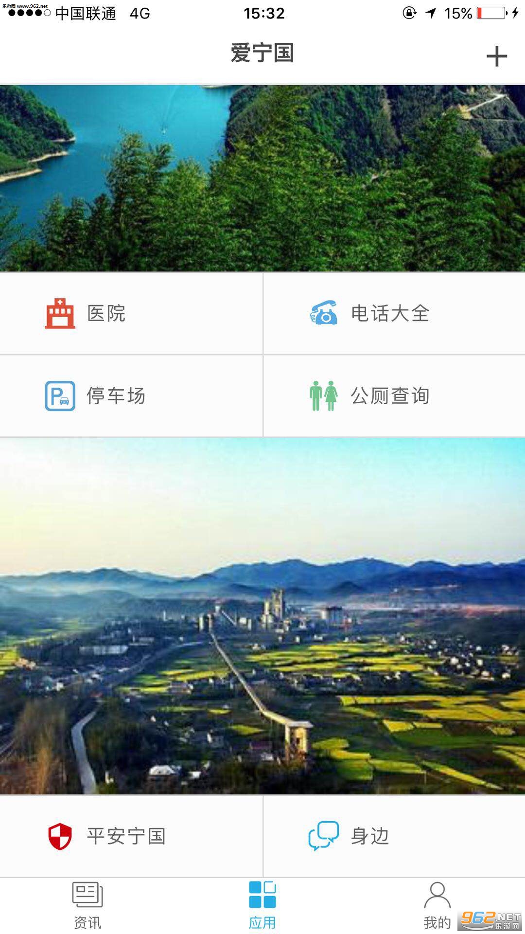 爱宁国安卓版截图1