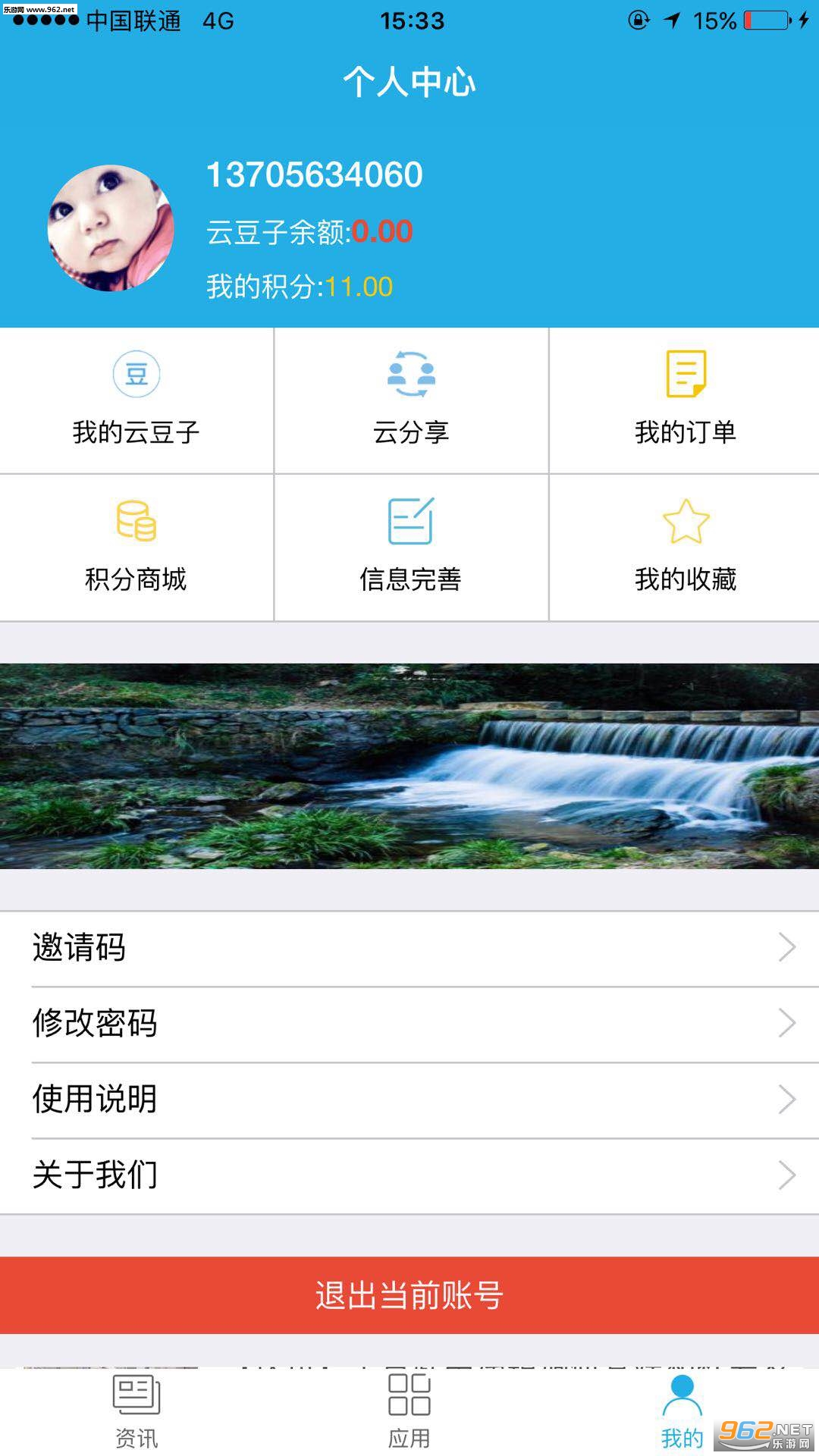 爱宁国安卓版截图2