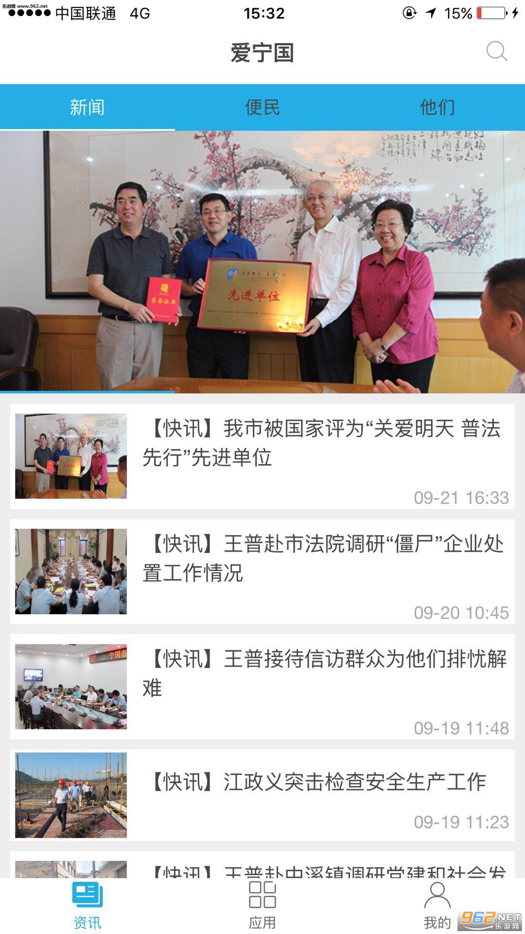 爱宁国安卓版截图3