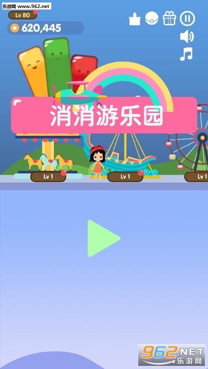 消消游乐园官方版截图0