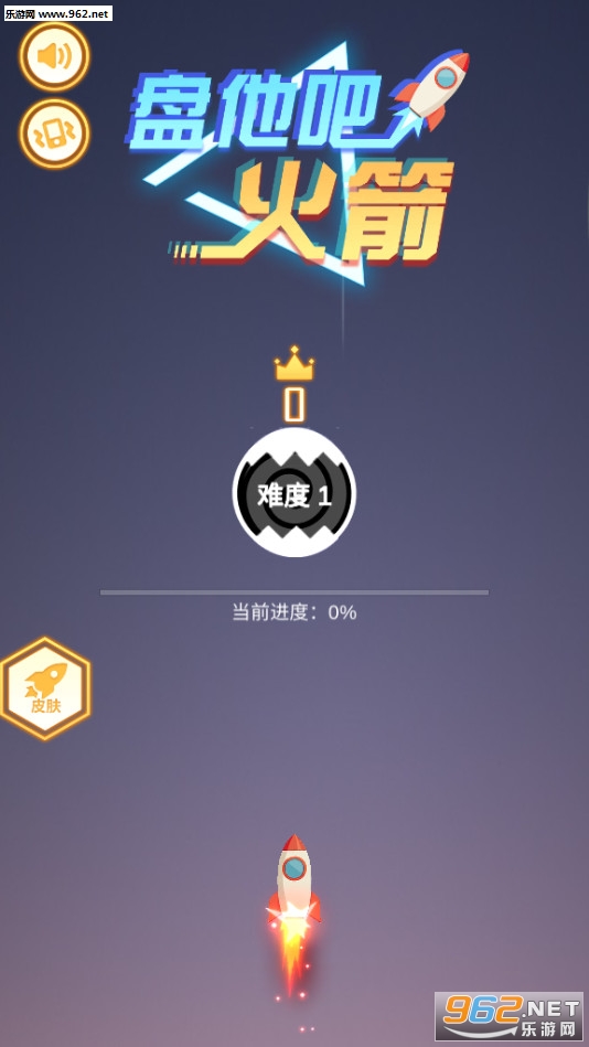盘他吧火箭安卓版截图0