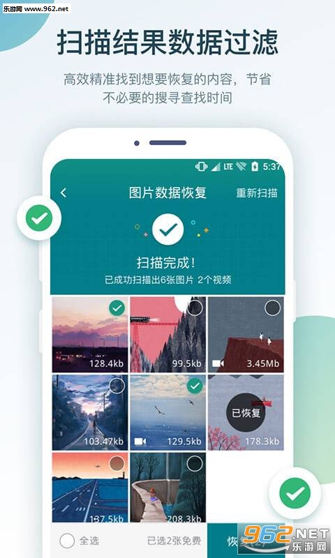 ͼƬ���ݻָ���׿��v2.0.2��ͼ1