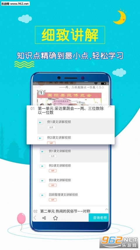 小学数学斋app截图1