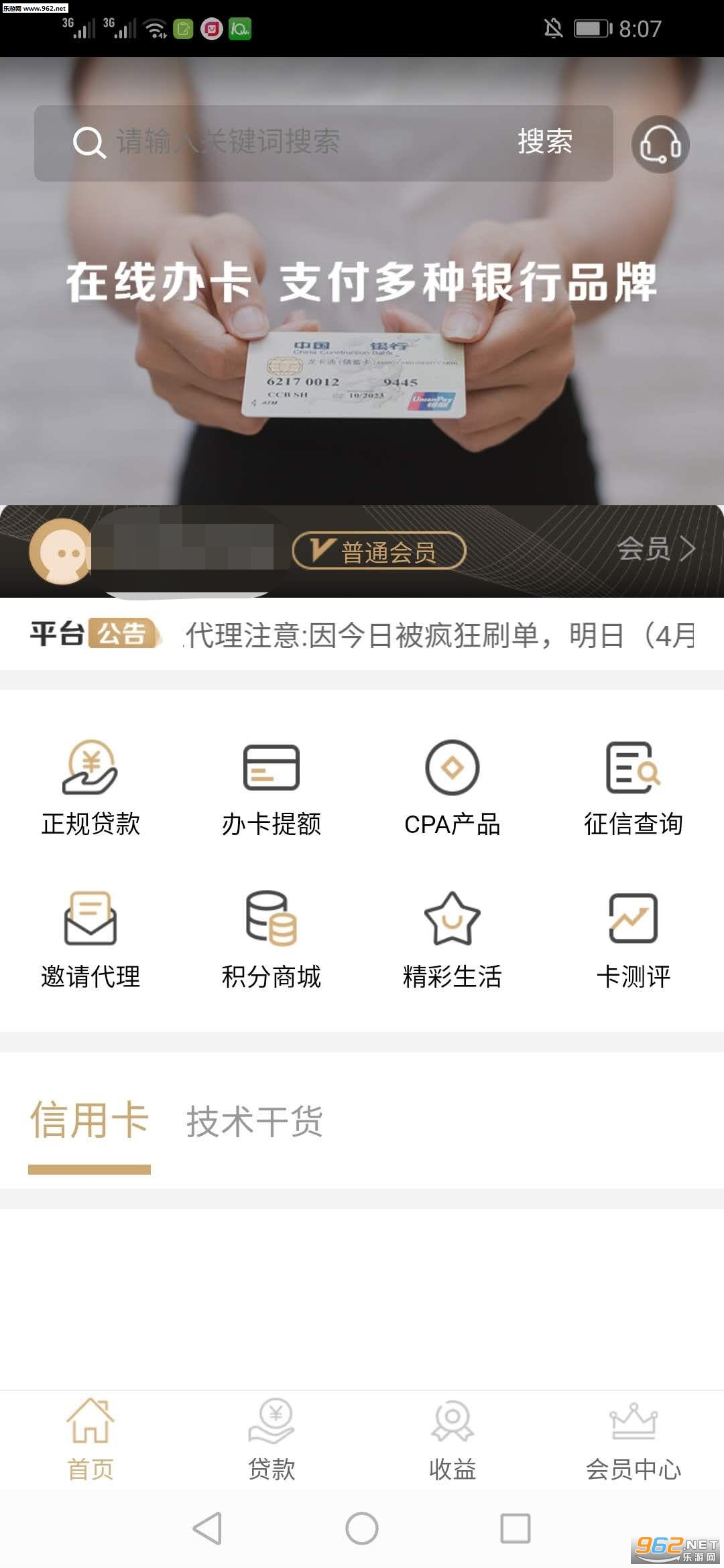 易嘉和app截图1