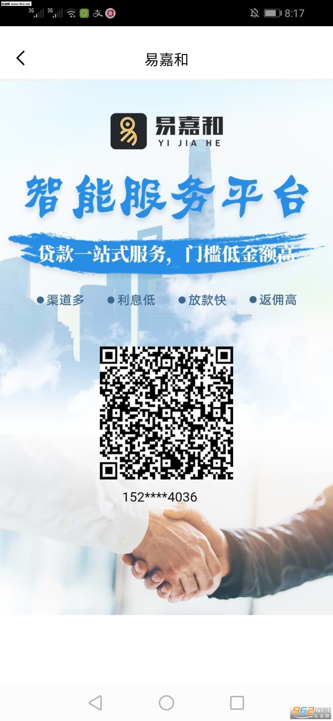 易嘉和app截图3
