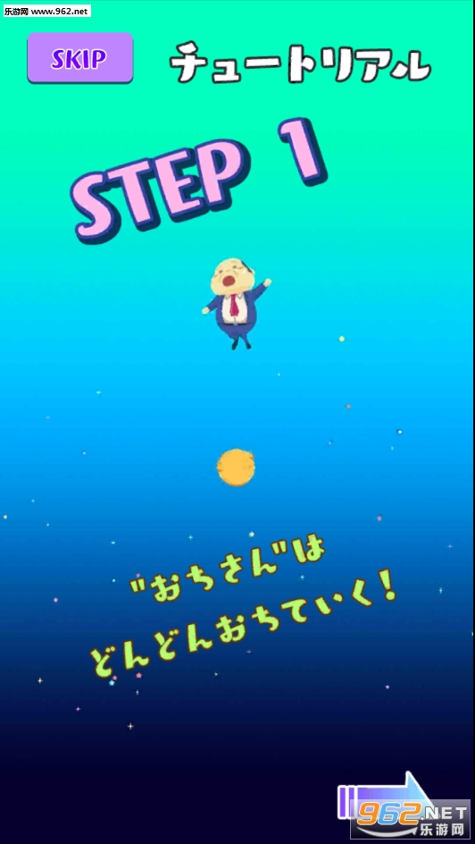 星のおちさん(星辰大叔安卓版)截图3