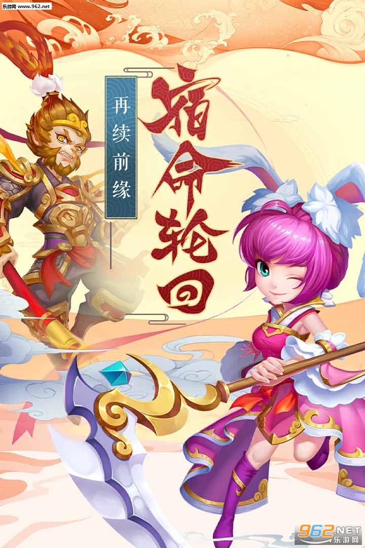 西游之路九游版截图0