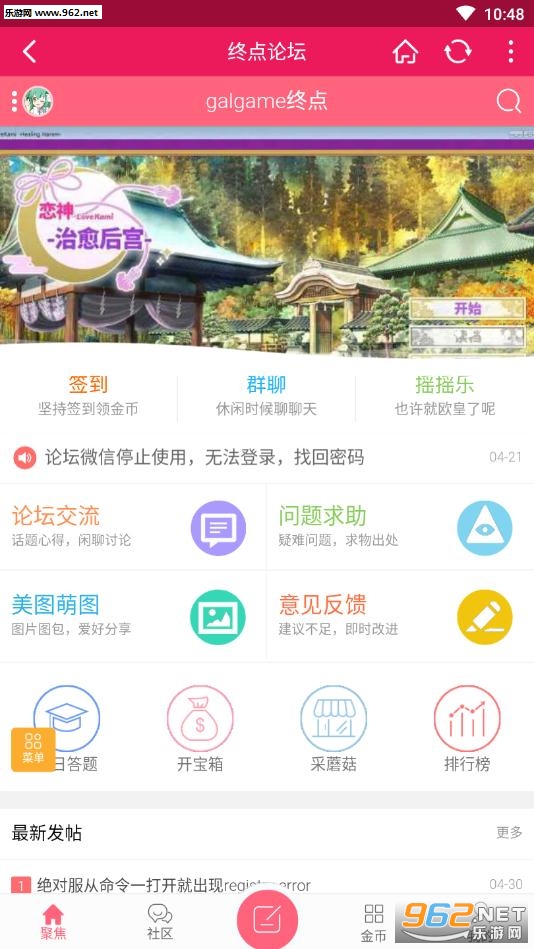 �յ���̳app��׿���ͼ1
