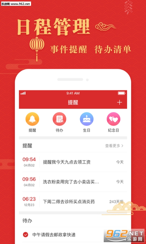 吉日历app截图0