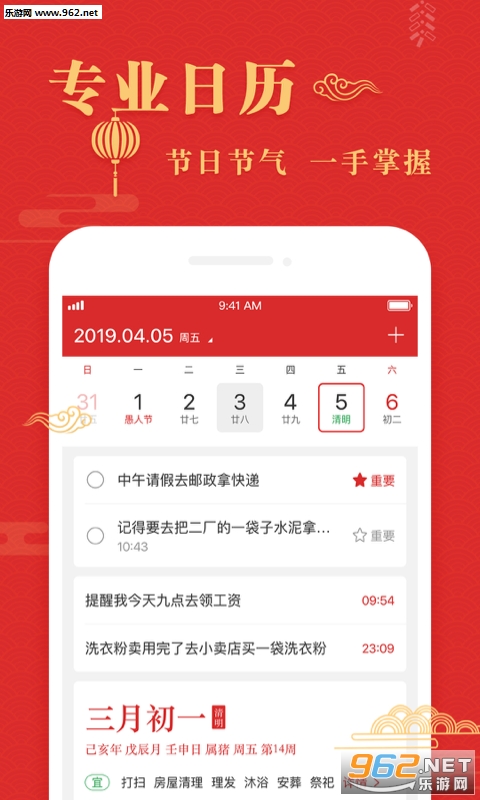 吉日历app截图1