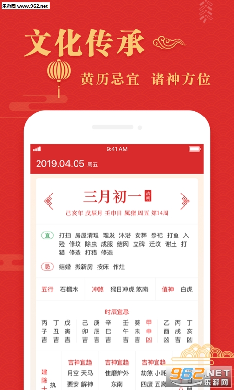 吉日历app截图2