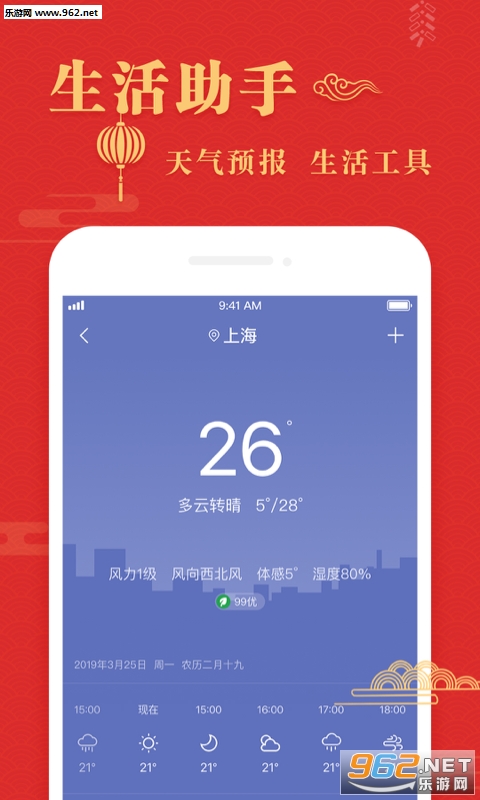 吉日历app截图3