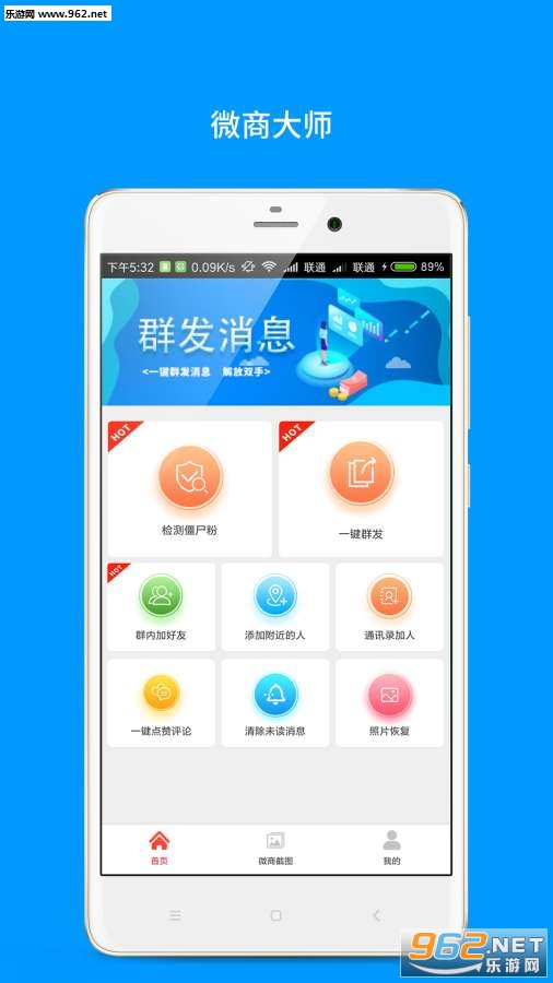 微商大师安卓版截图1