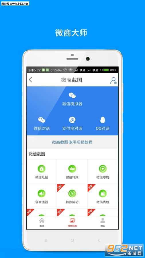 微商大师安卓版截图0