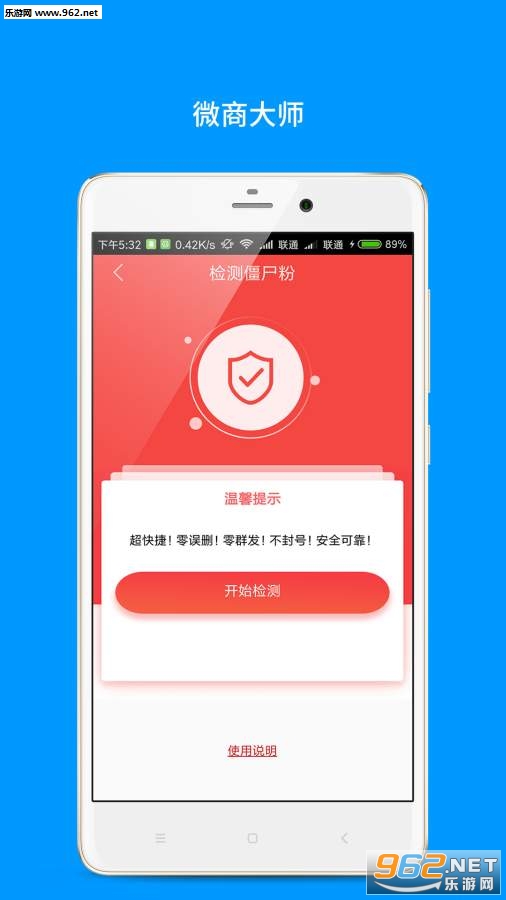 微商大师安卓版截图2
