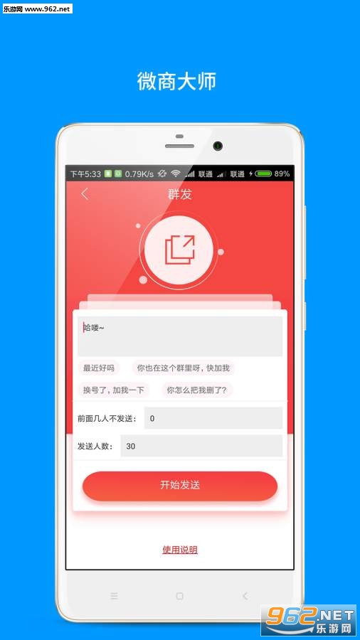 微商大师安卓版截图3