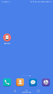 �뿪�ֻ���׿��v1.0��ͼ2
