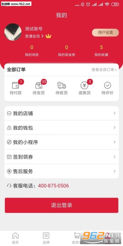 万商联购app截图0