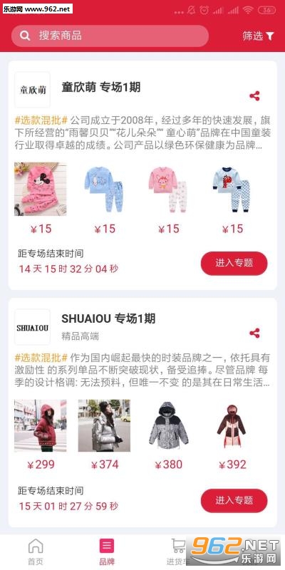 万商联购app截图1