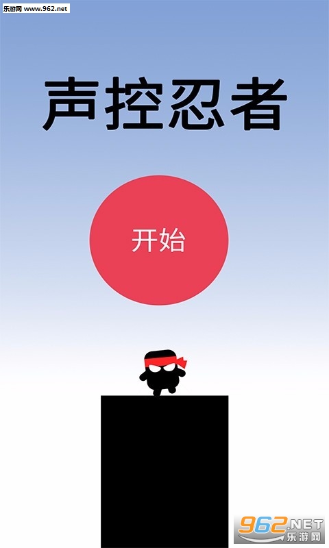 声控忍者安卓版截图2