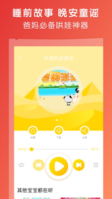 点点故事app截图2