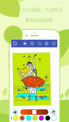 ����ͯ�滭Ϳɫ��׿��v3.1.8��ͼ4