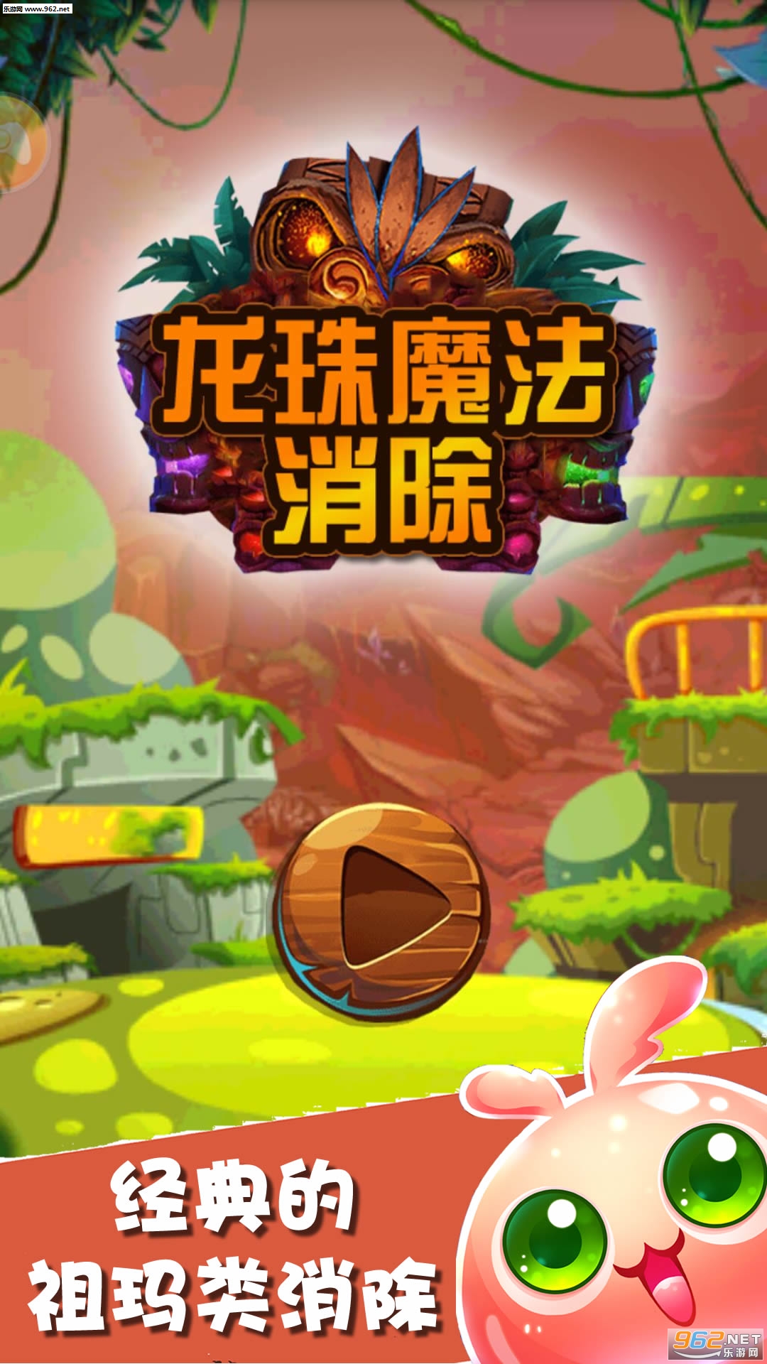 龙珠魔法消除安卓版截图0
