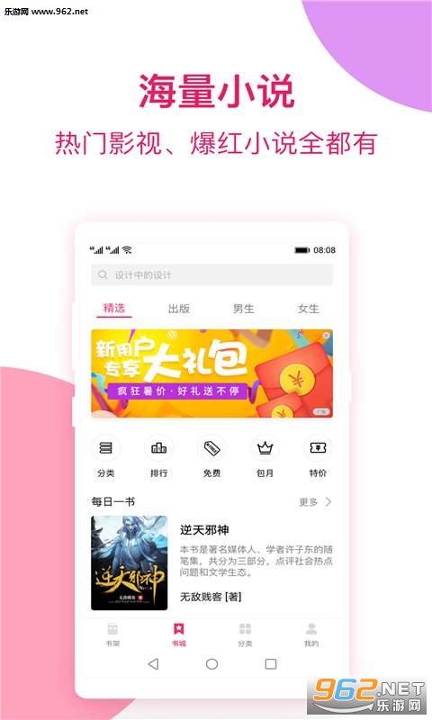 �������С˵appv1.0.9.200��ͼ2