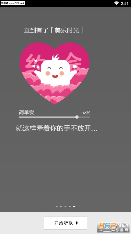 美乐时光app截图4