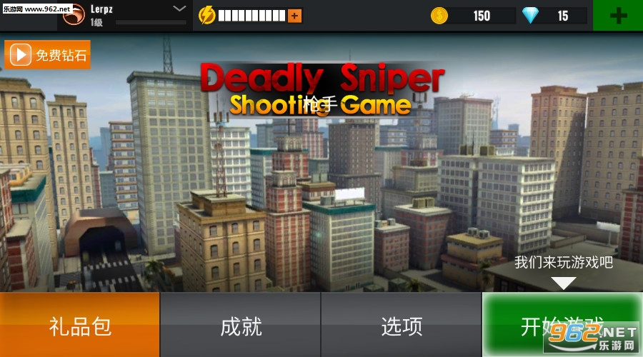 Deadly Sniper Shooting Game(死亡狙击安卓版)截图0