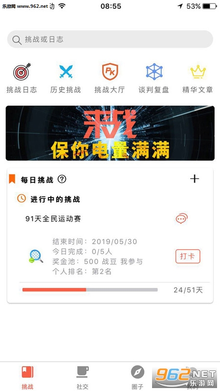 来战app官方版截图3