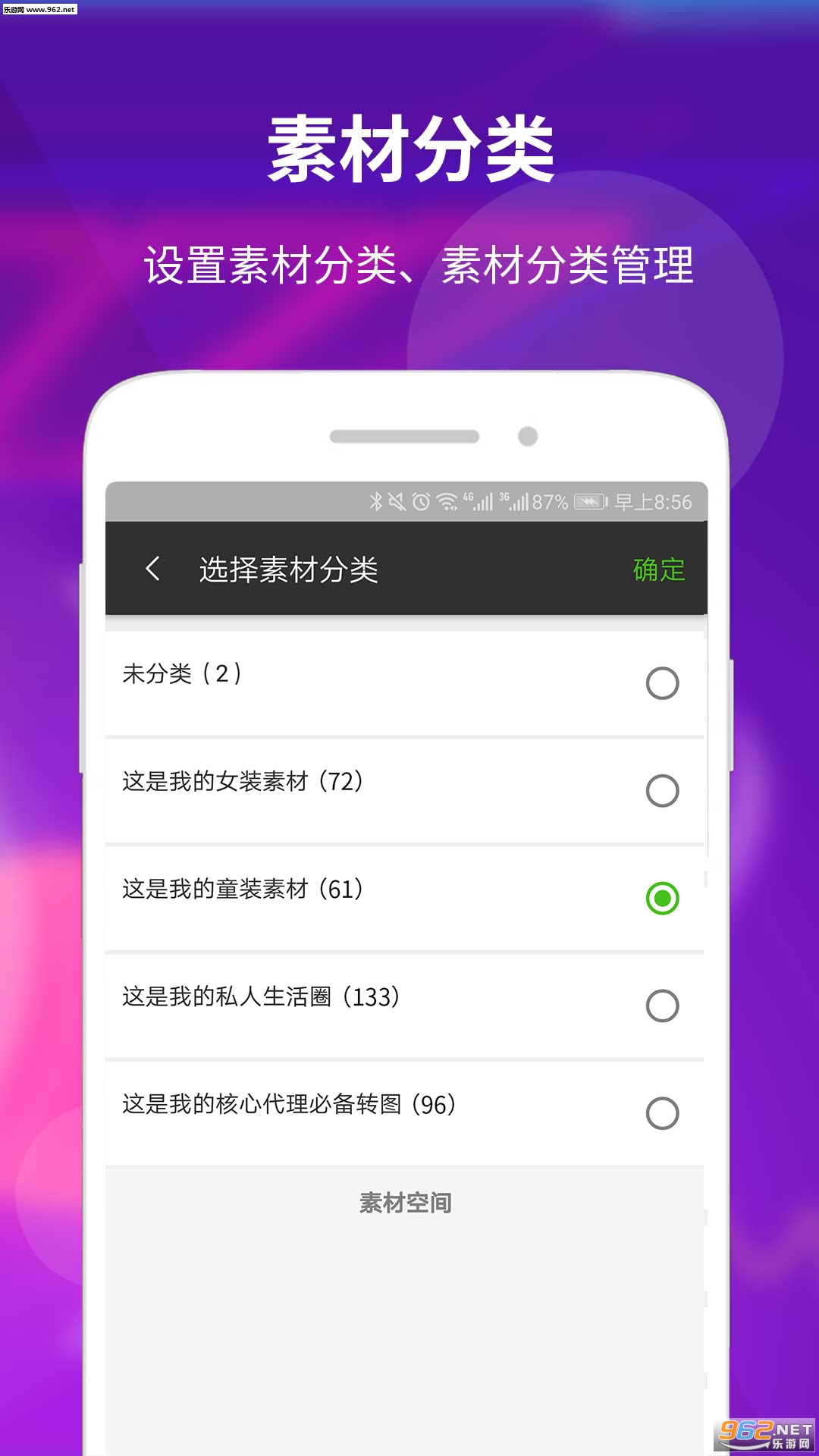 素材空间安卓版截图3
