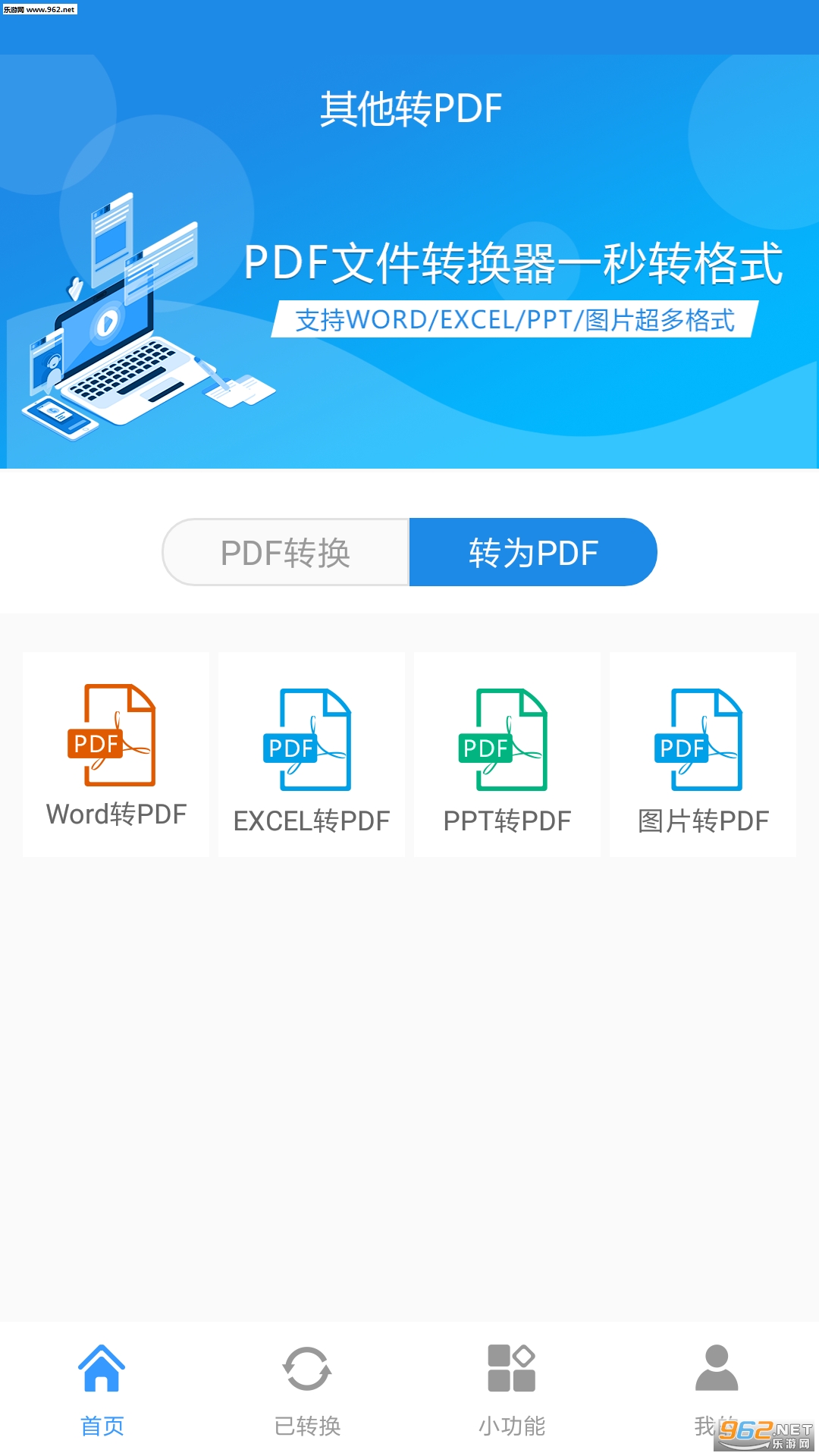 PDF�ļ�ת������׿��v1.0.0��ͼ2