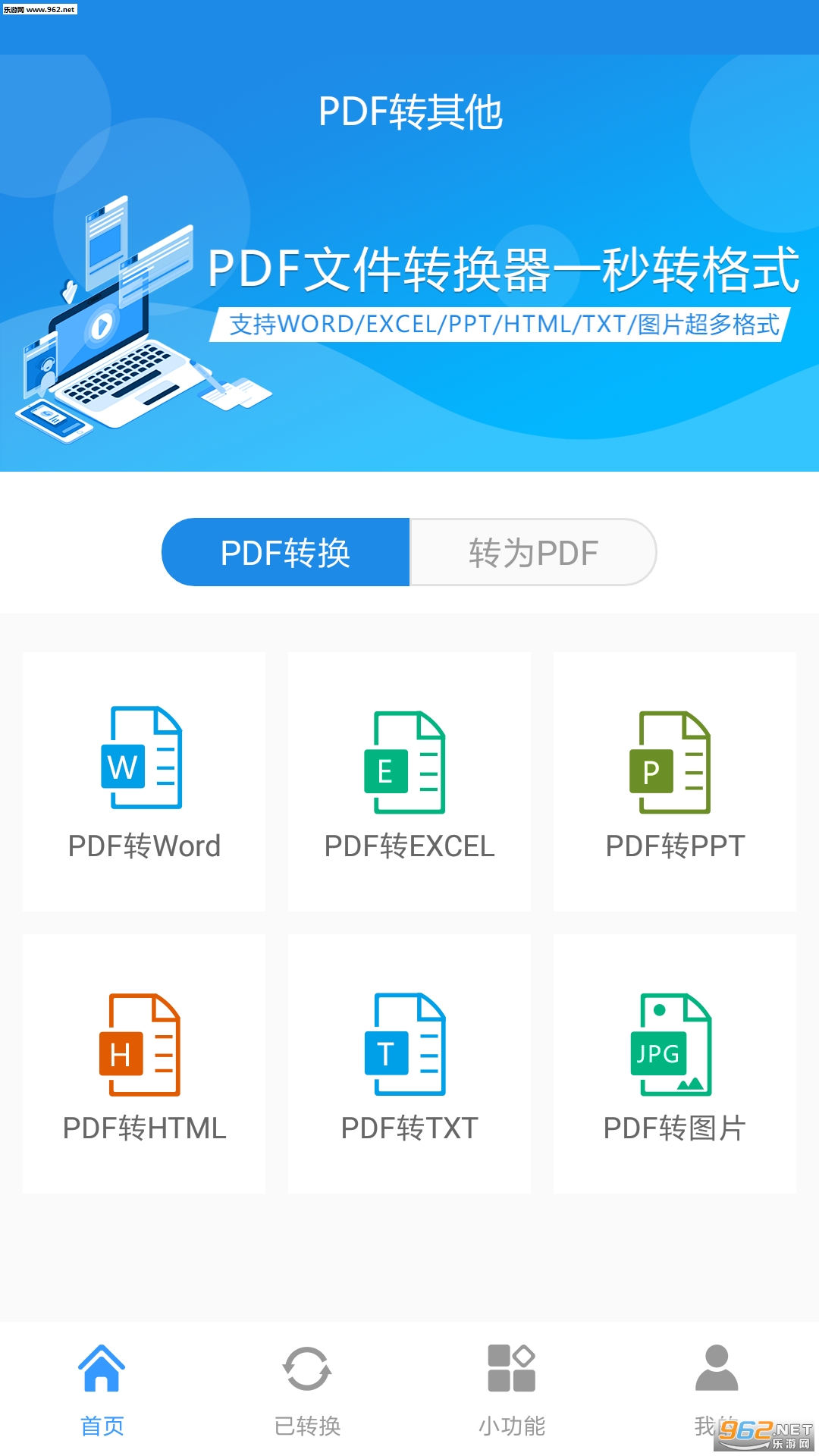 PDF�ļ�ת������׿��v1.0.0��ͼ3