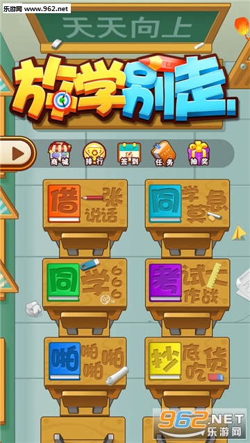 放学别走安卓版截图0
