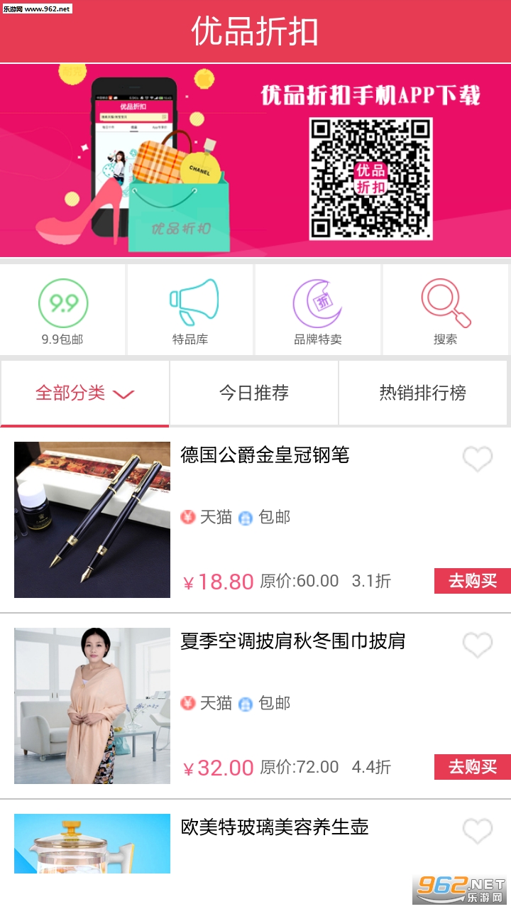 优品折扣官方版截图1