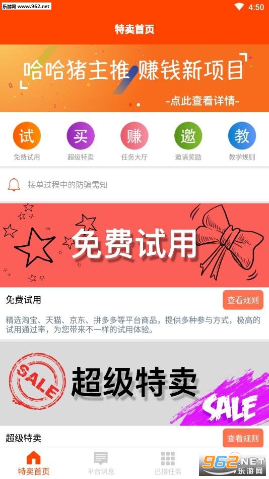 哈哈猪平台截图1