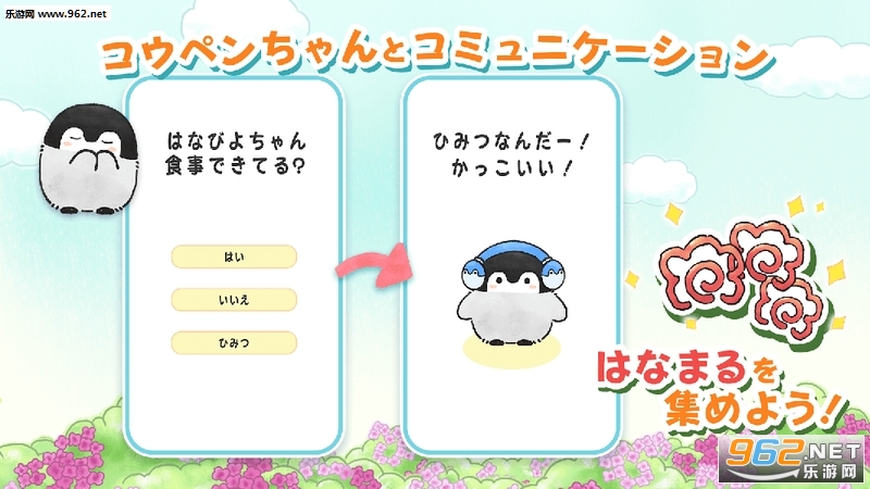 はなまる日和(小企鹅的花丸日常手游)截图0