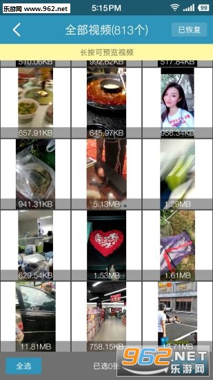 万能微信数据恢复大师免费版截图1