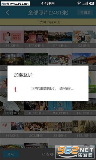 万能微信数据恢复大师免费版截图2