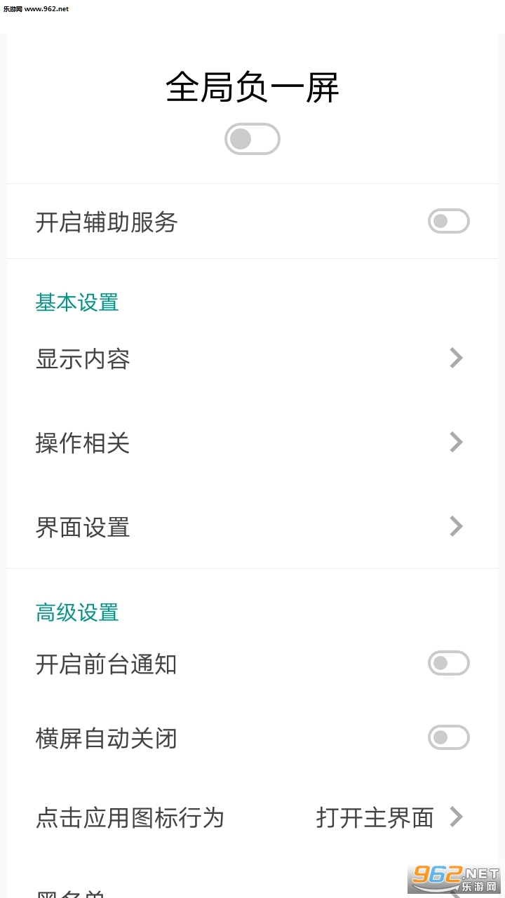 全局负一屏高级版截图3