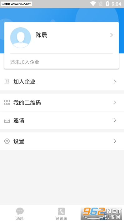 企业内外app截图2