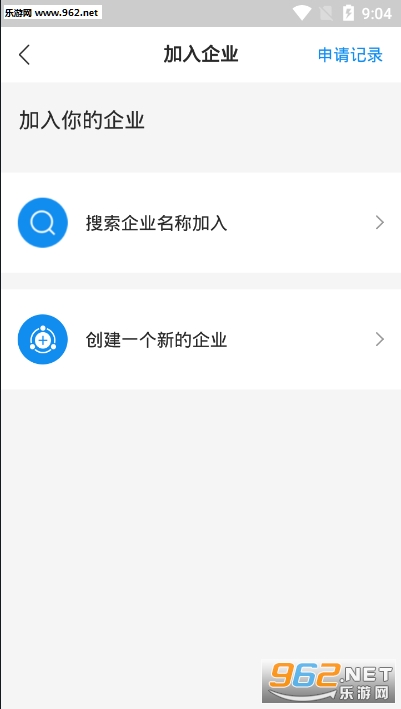 企业内外app截图3