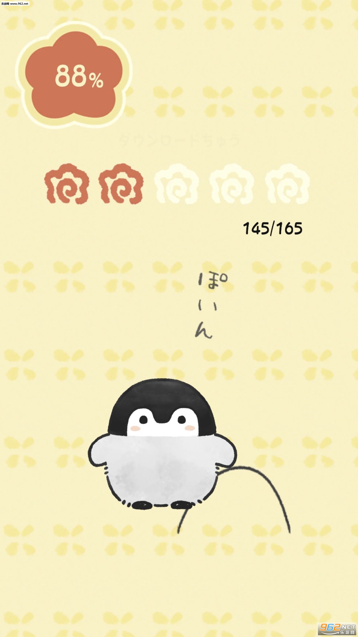 はなまる日和(正能量企鹅花丸日安卓版)截图1