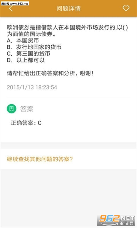 自考金融题库app截图1