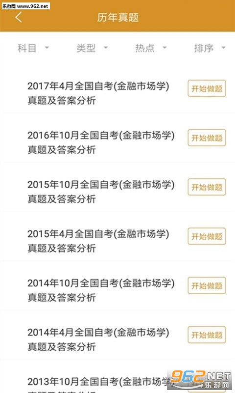 自考金融题库app截图0