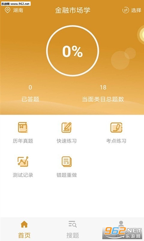 自考金融题库app截图2
