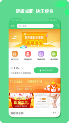 莱瘦app截图0